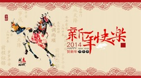 2014新年快乐PSD分层素材